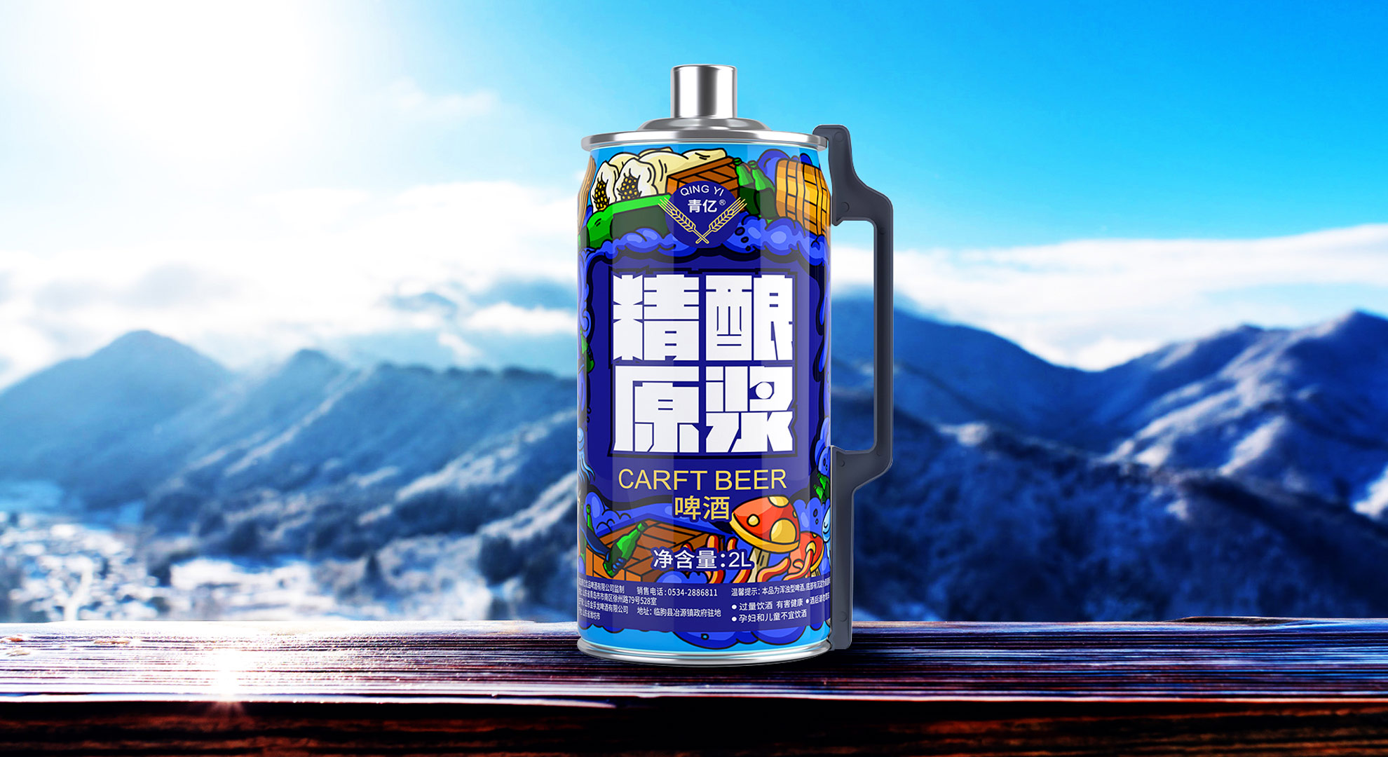 【创四方设计】青亿：精酿原浆啤酒（青岛）
