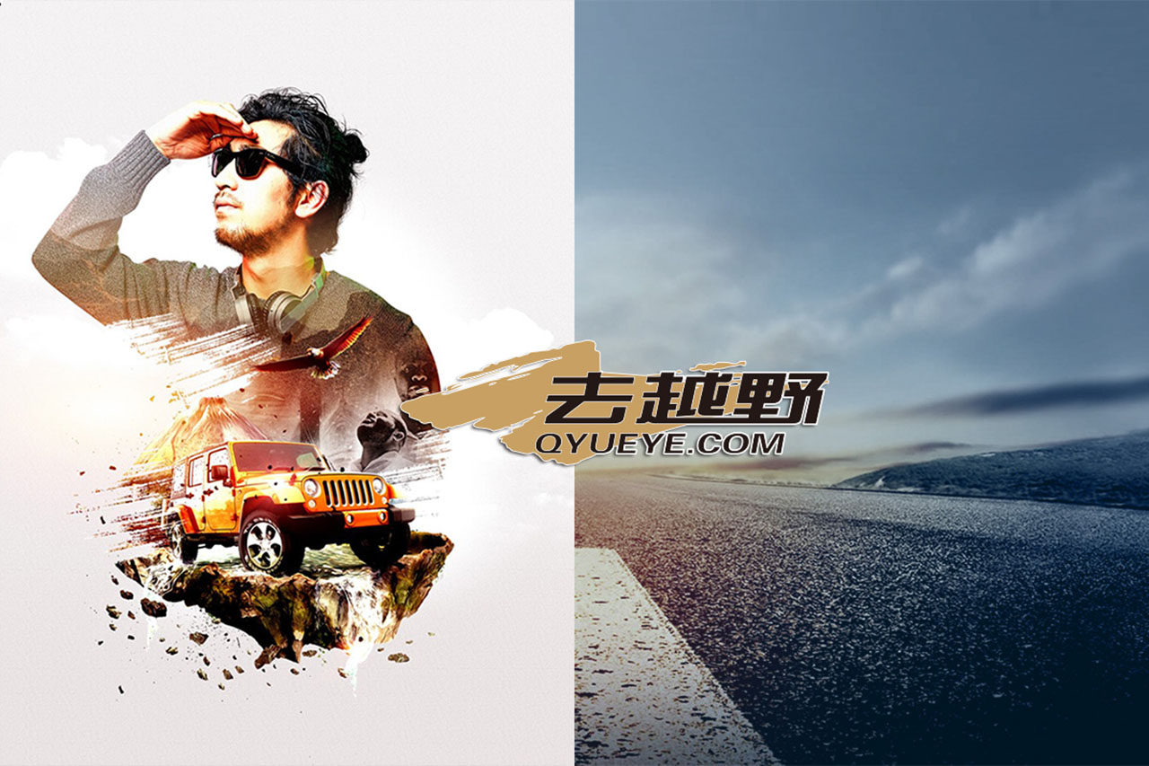 去越野（深圳）旅游拓展团建公司官网定制设计